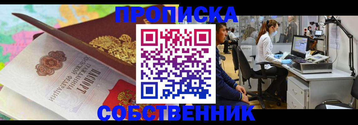 прописка в квартире в Моршанске