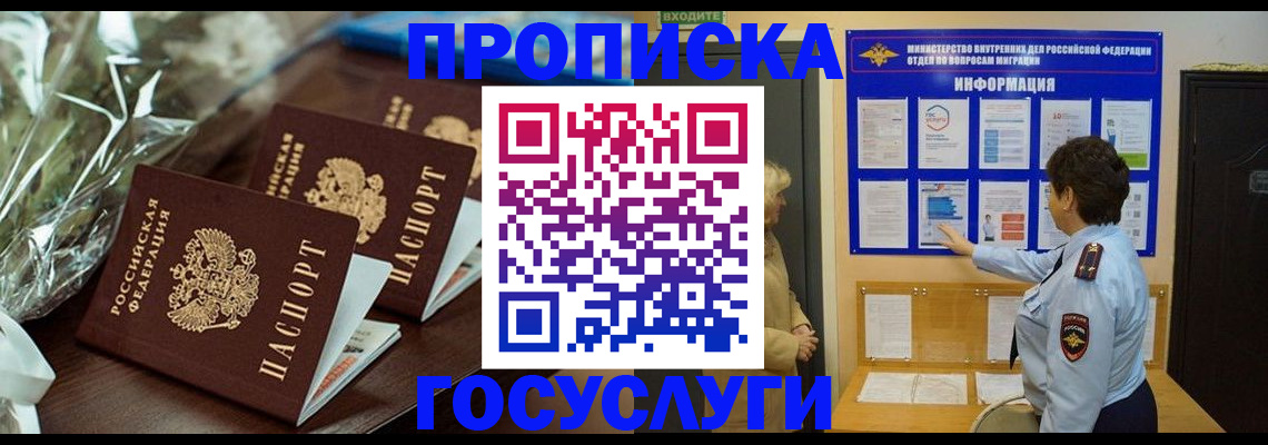 прописка регистрация в Моршанске